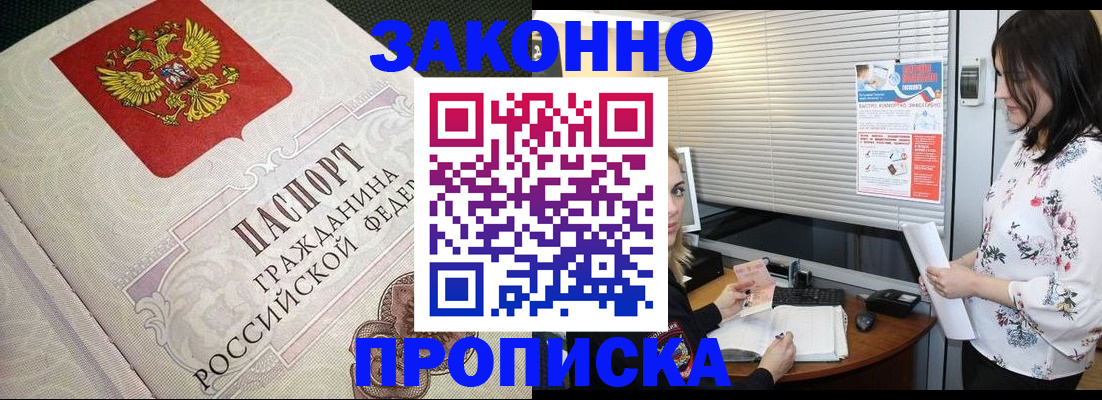 прописка ребенка в Казани